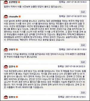 육군본부 홈페이지에 실린 네티즌 의견 